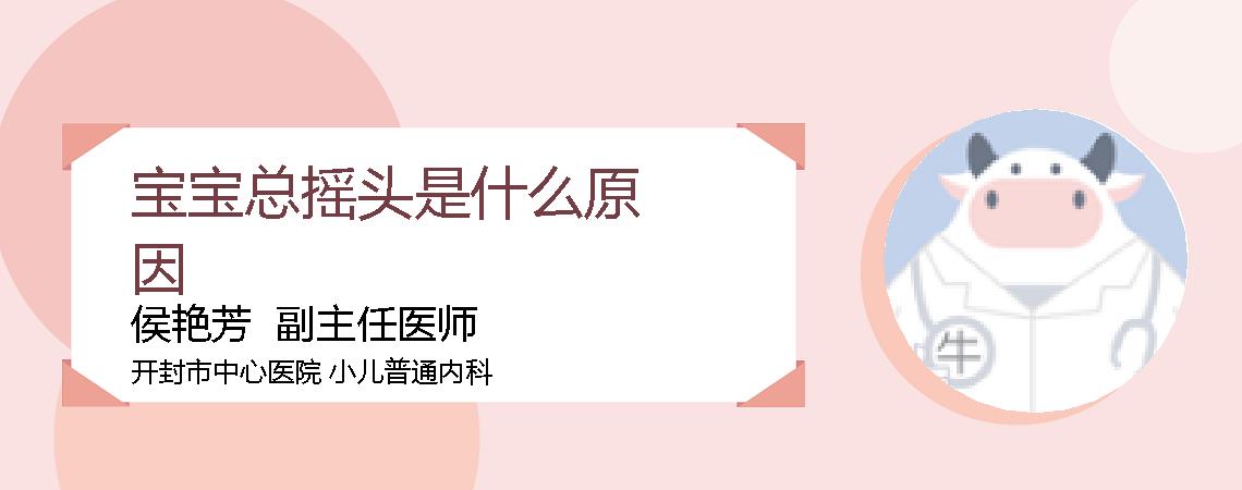 宝宝总摇头是什么原因