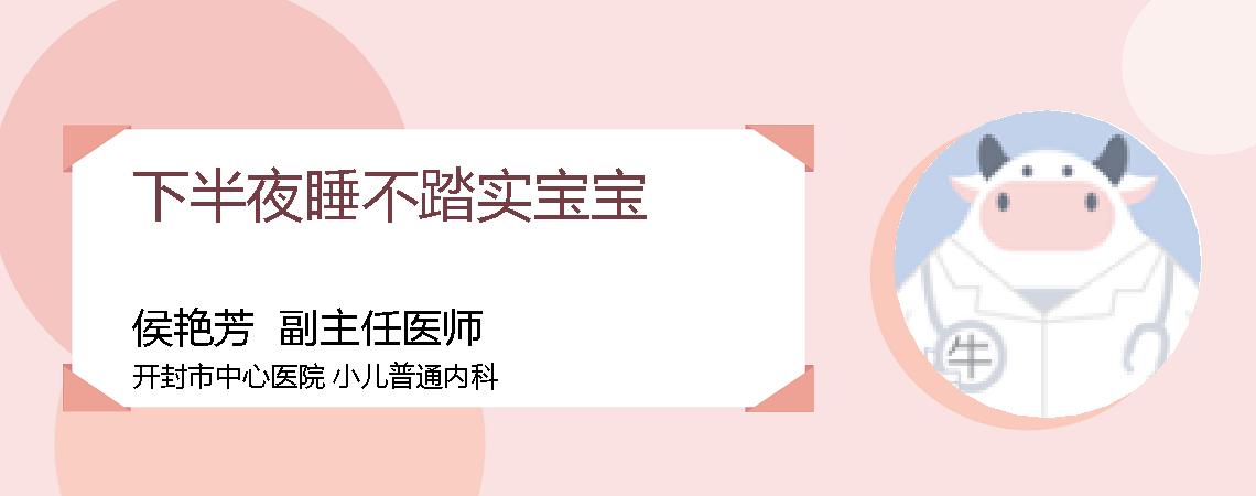 下半夜睡不踏实宝宝