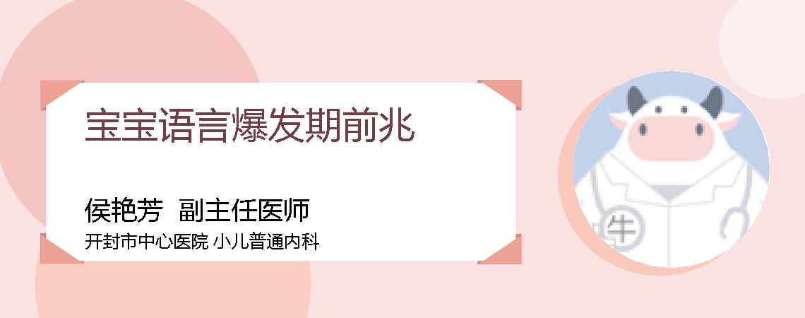 宝宝语言爆发期前兆