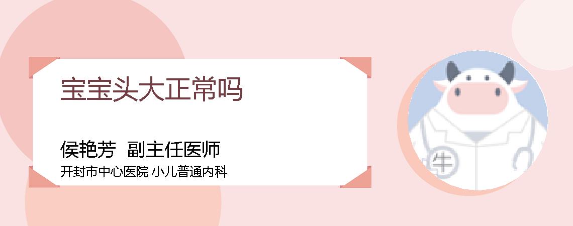宝宝头大正常吗