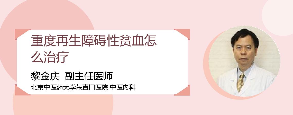 重度再生障碍性贫血怎么治疗