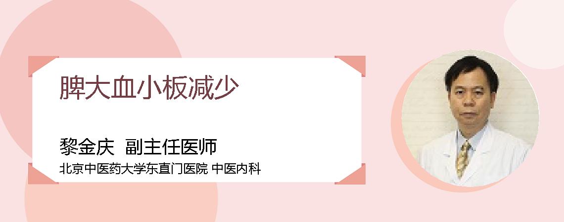脾大血小板减少
