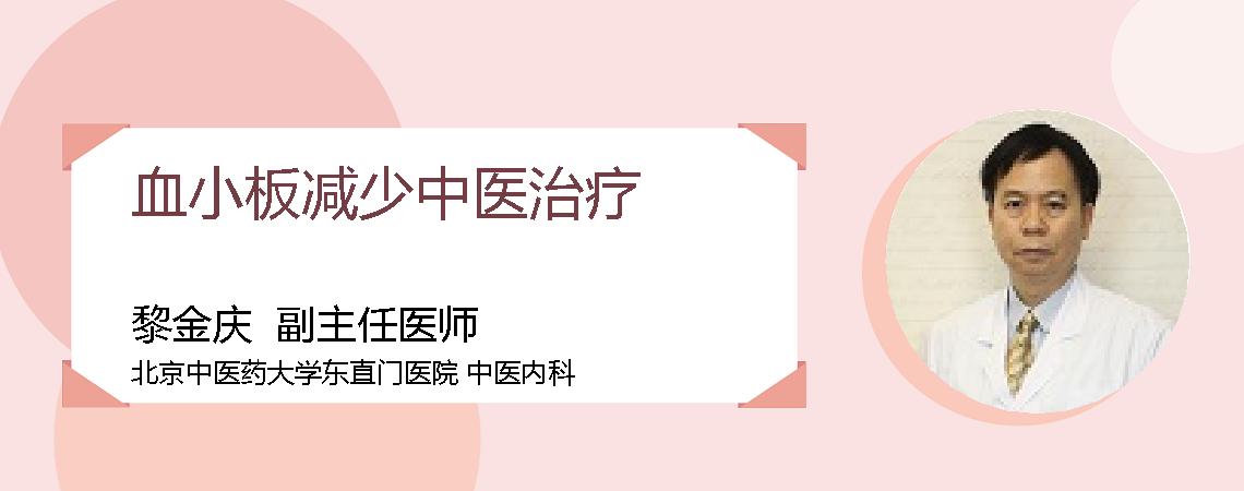 血小板减少中医治疗