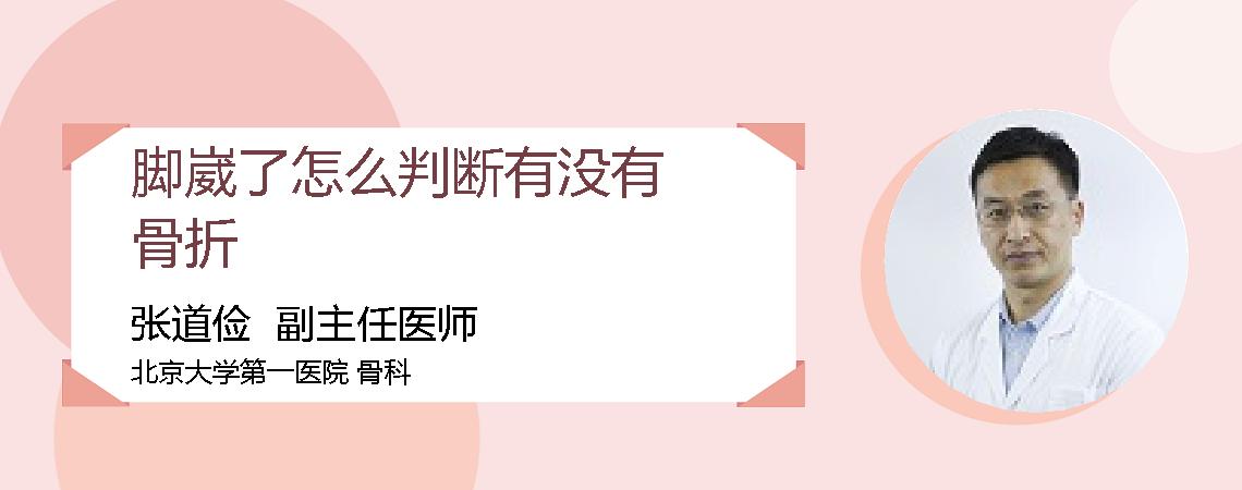 脚崴了怎么判断有没有骨折