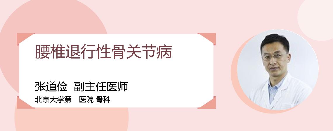 腰椎退行性骨关节病