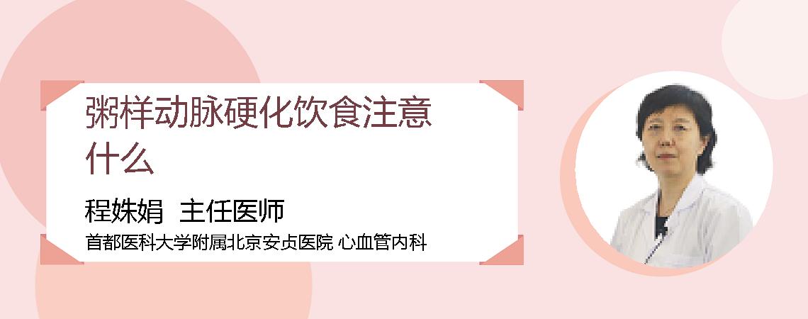 粥样动脉硬化饮食注意什么