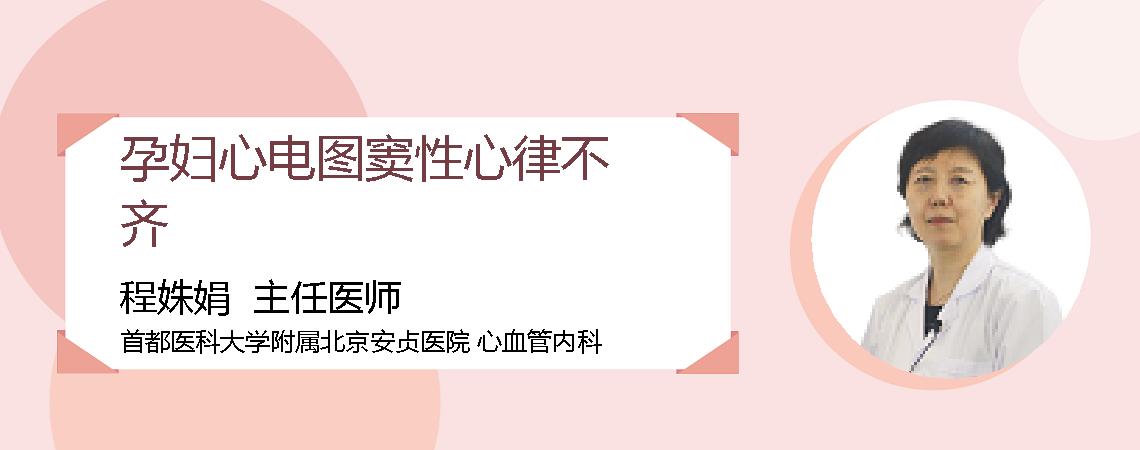 孕妇心电图窦性心律不齐
