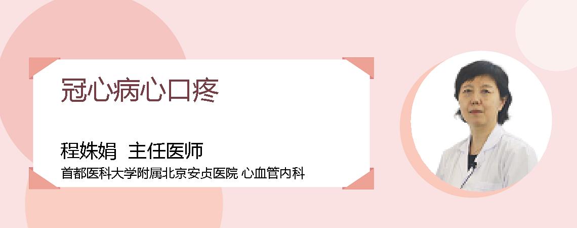 冠心病心口疼