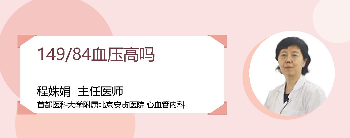 149/84血压高吗