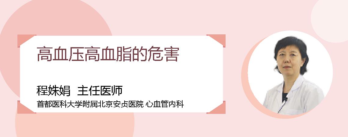 高血压高血脂的危害