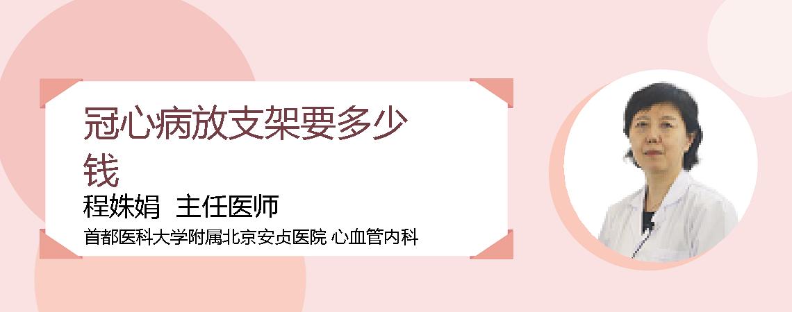 冠心病放支架要多少钱