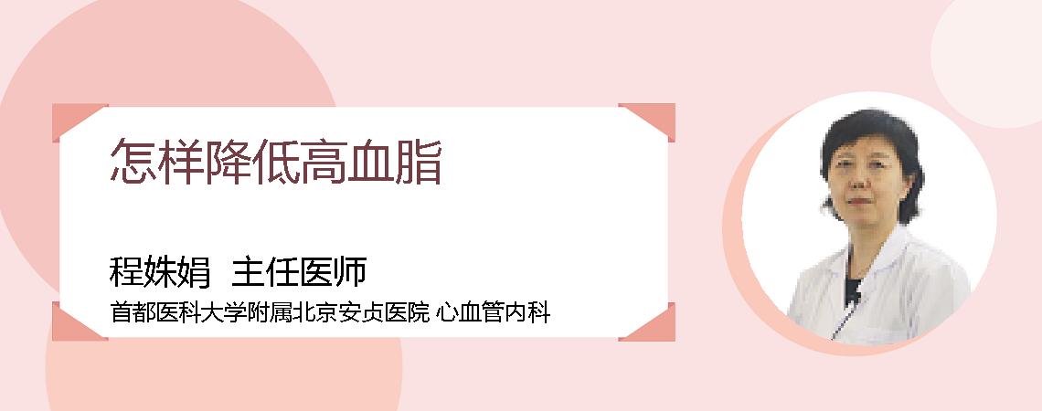 怎样降低高血脂