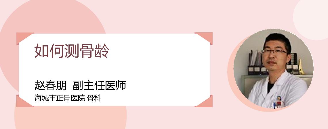 如何测骨龄