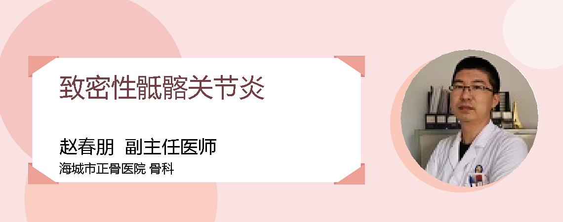 致密性骶髂关节炎