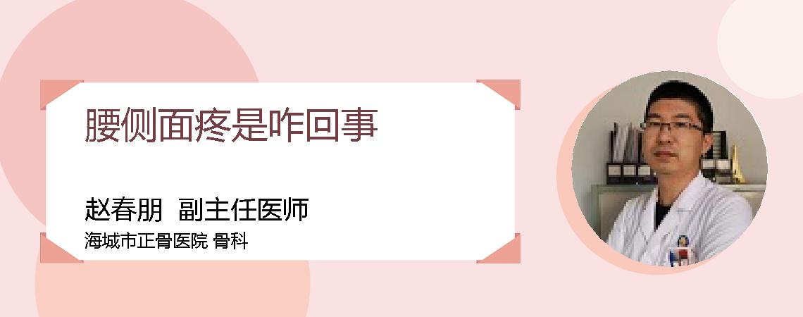 腰侧面疼是咋回事