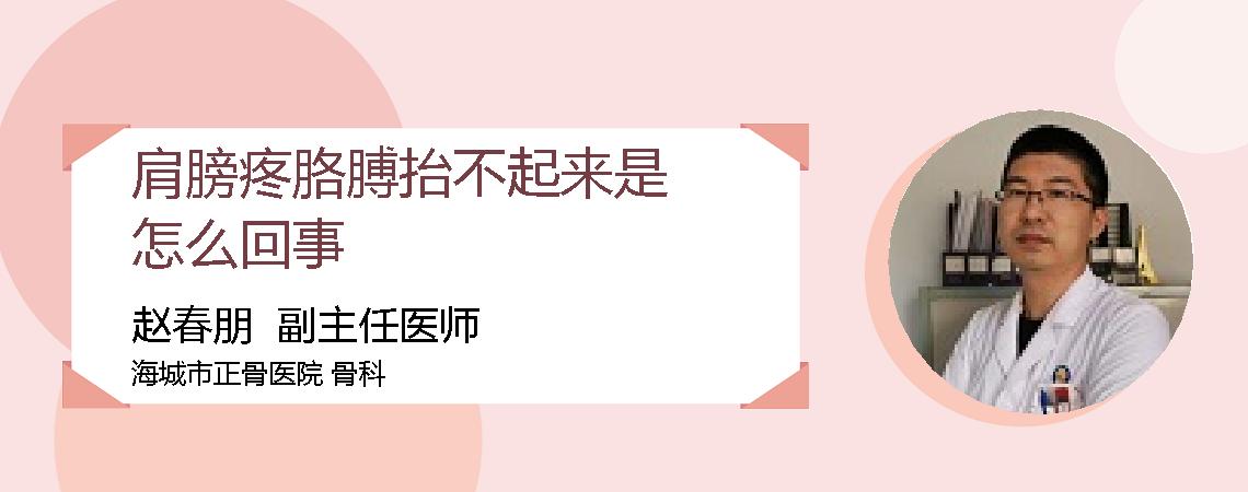 肩膀疼胳膊抬不起来是怎么回事