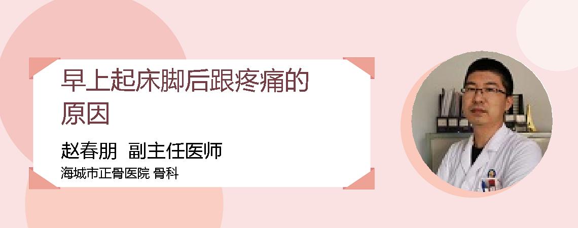 早上起床脚后跟疼痛的原因