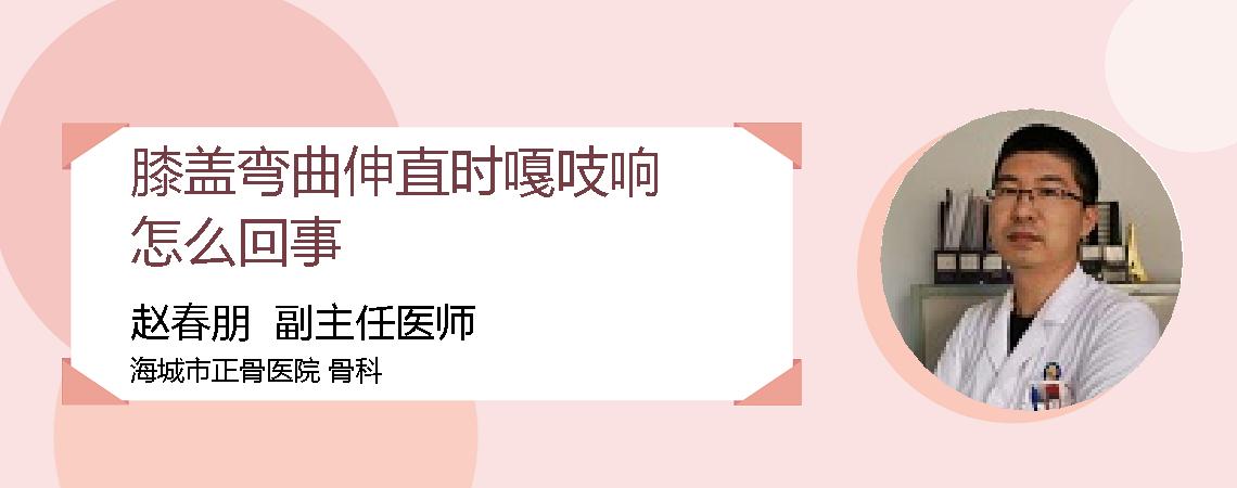 膝盖弯曲伸直时嘎吱响怎么回事