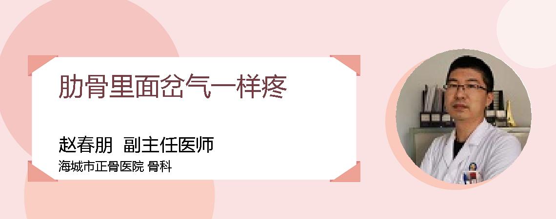 肋骨里面岔气一样疼