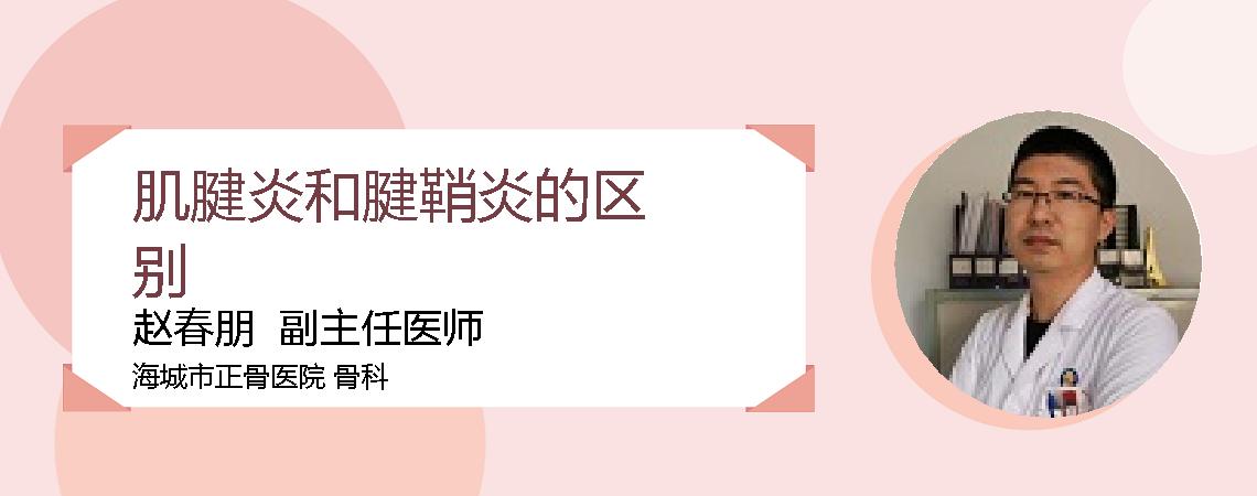 肌腱炎和腱鞘炎的区别