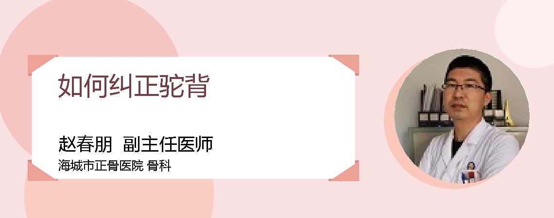 如何纠正驼背