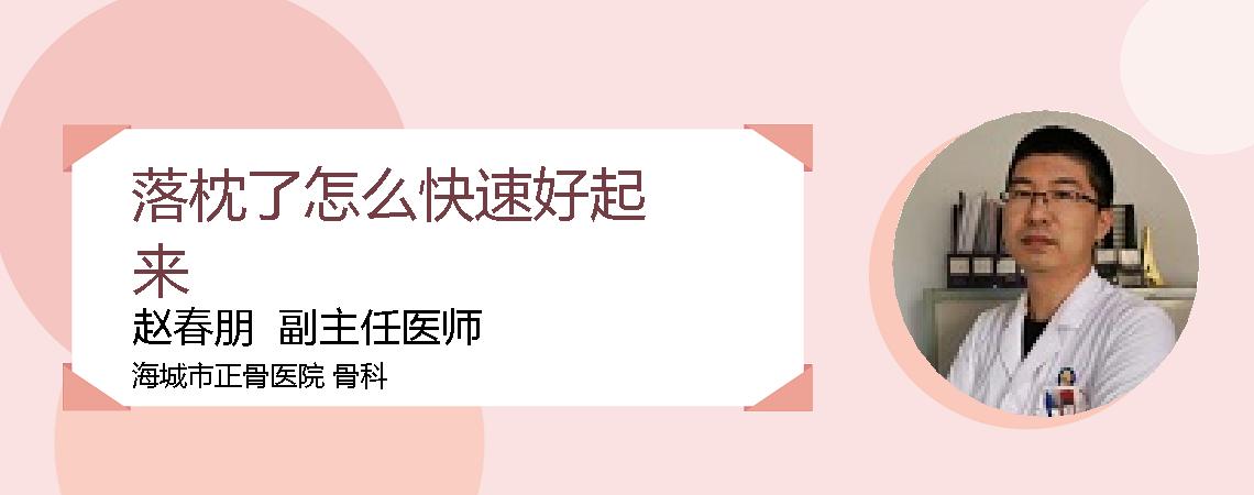 落枕了怎么快速好起来