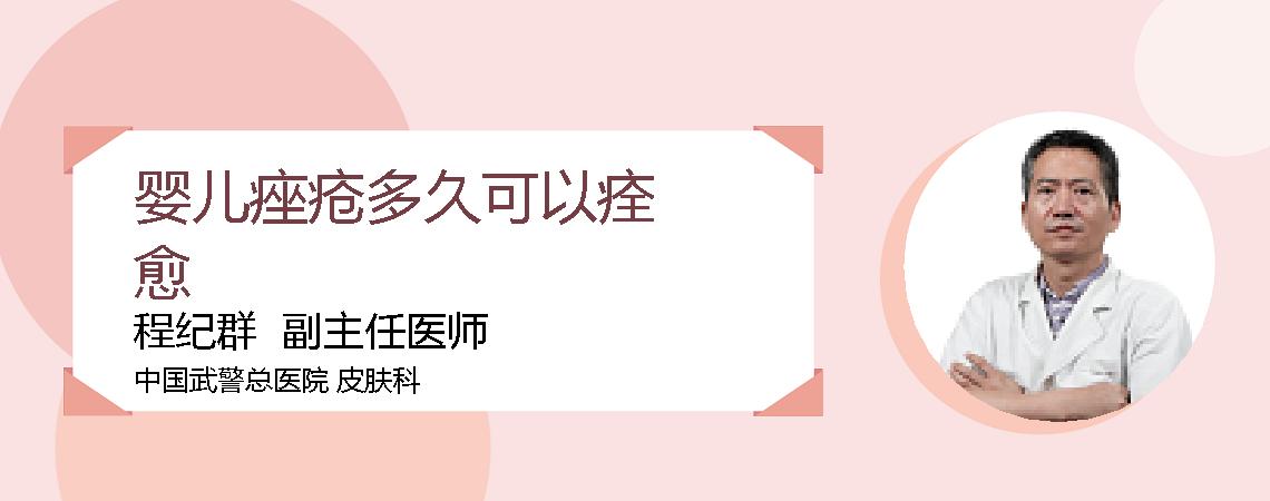 婴儿痤疮多久可以痊愈