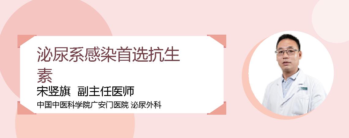 泌尿系感染首选抗生素