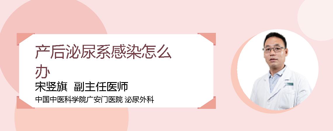 产后泌尿系感染怎么办