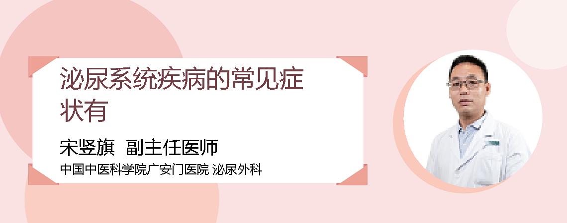 泌尿系统疾病的常见症状有