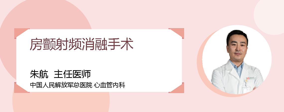 房颤射频消融手术
