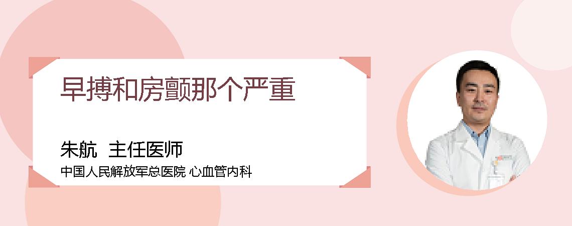 早搏和房颤那个严重