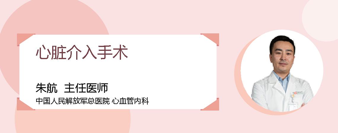心脏介入手术