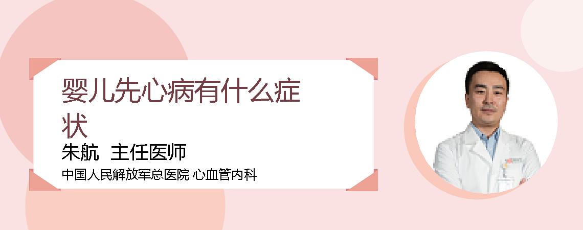 婴儿先心病有什么症状