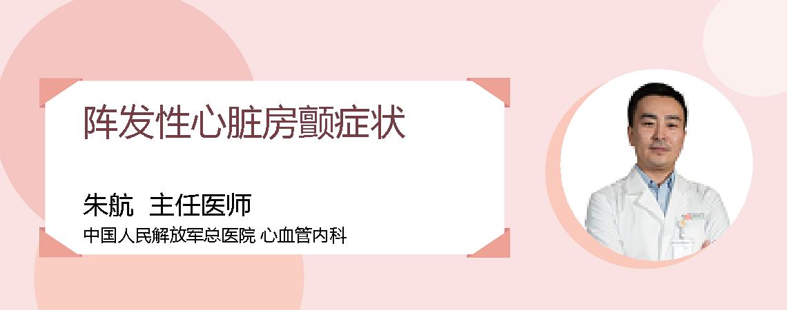 阵发性心脏房颤症状