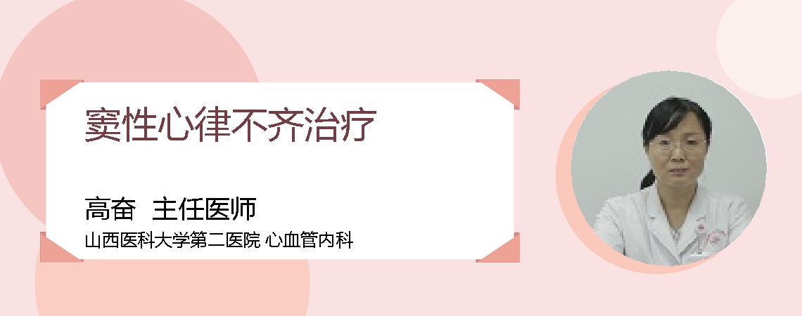 窦性心律不齐治疗
