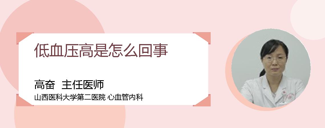 低血压高是怎么回事