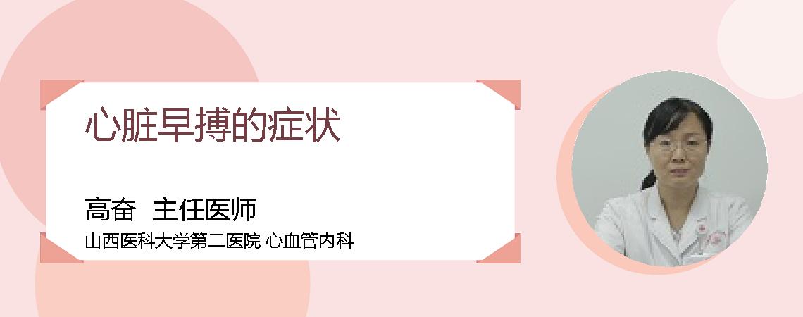 心脏早搏的症状
