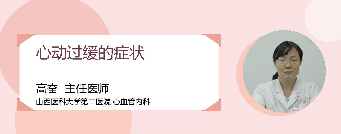 心动过缓的症状
