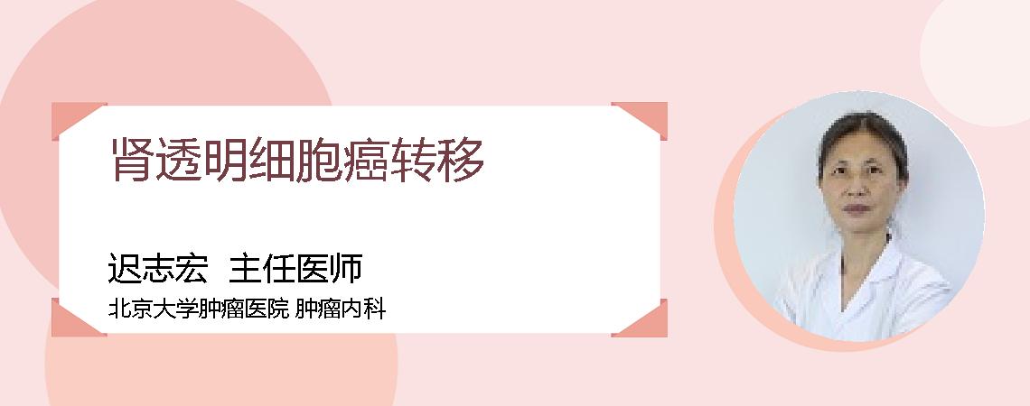 肾透明细胞癌转移