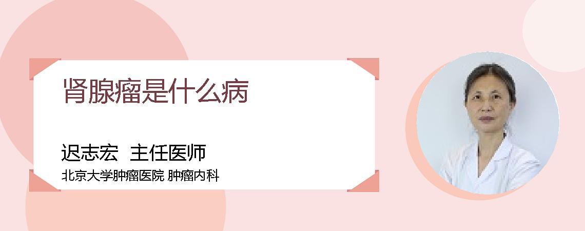 肾腺瘤是什么病