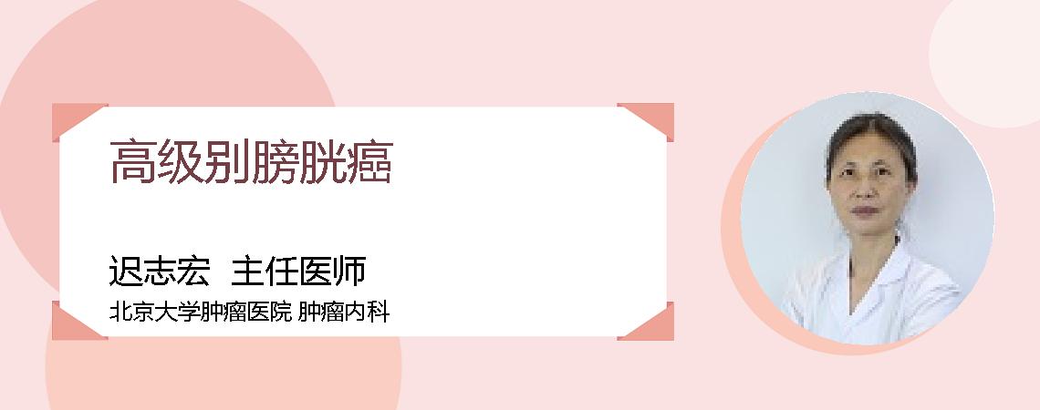 高级别膀胱癌