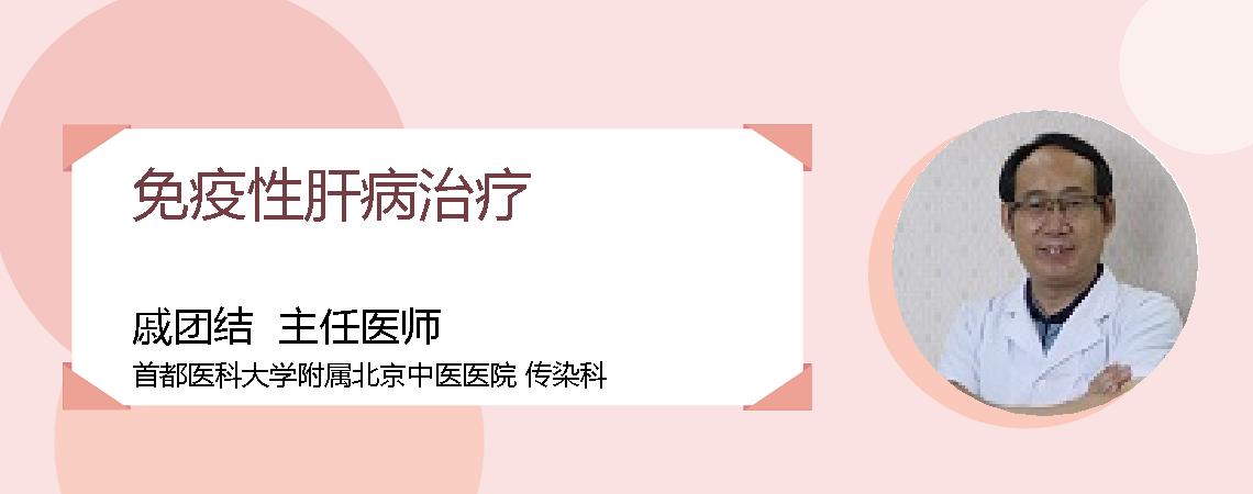 免疫性肝病治疗