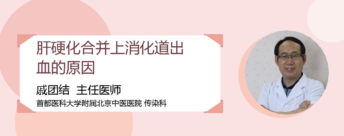 肝硬化合并上消化道出血的原因