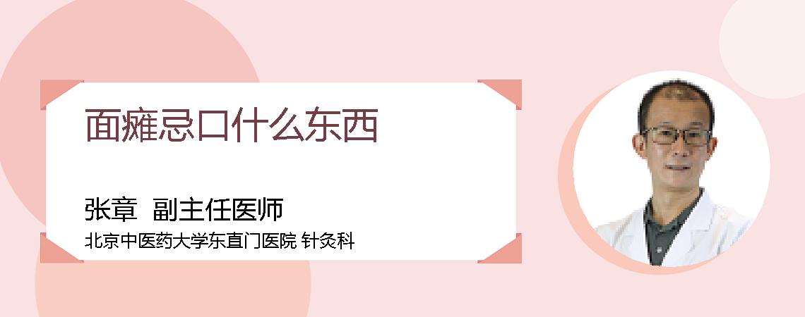 面瘫忌口什么东西