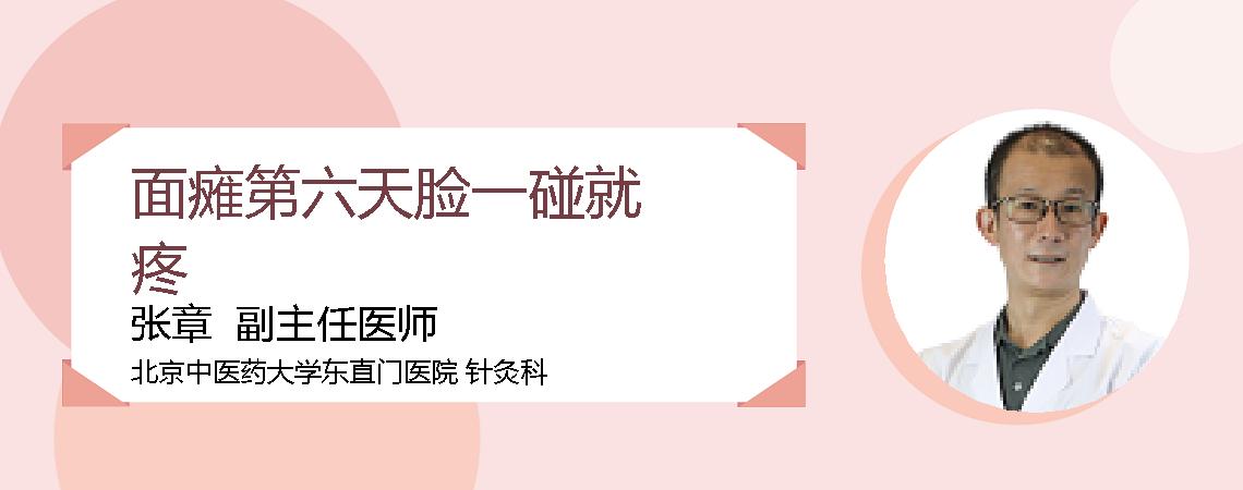 面瘫第六天脸一碰就疼