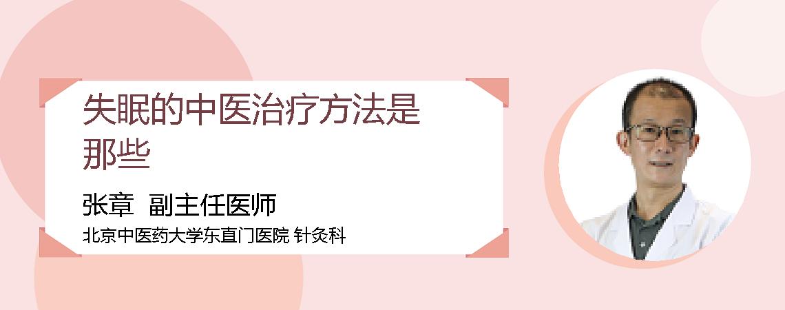失眠的中医治疗方法是那些