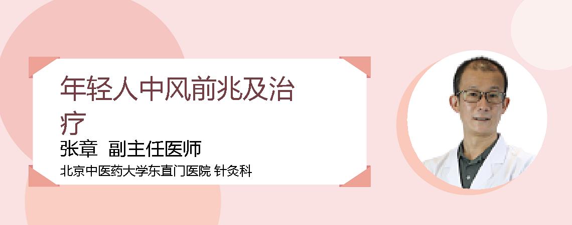 年轻人中风前兆及治疗