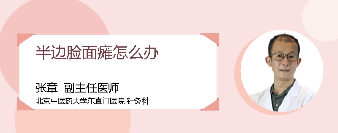 半边脸面瘫怎么办