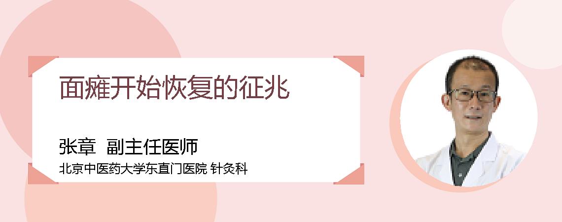 面瘫开始恢复的征兆